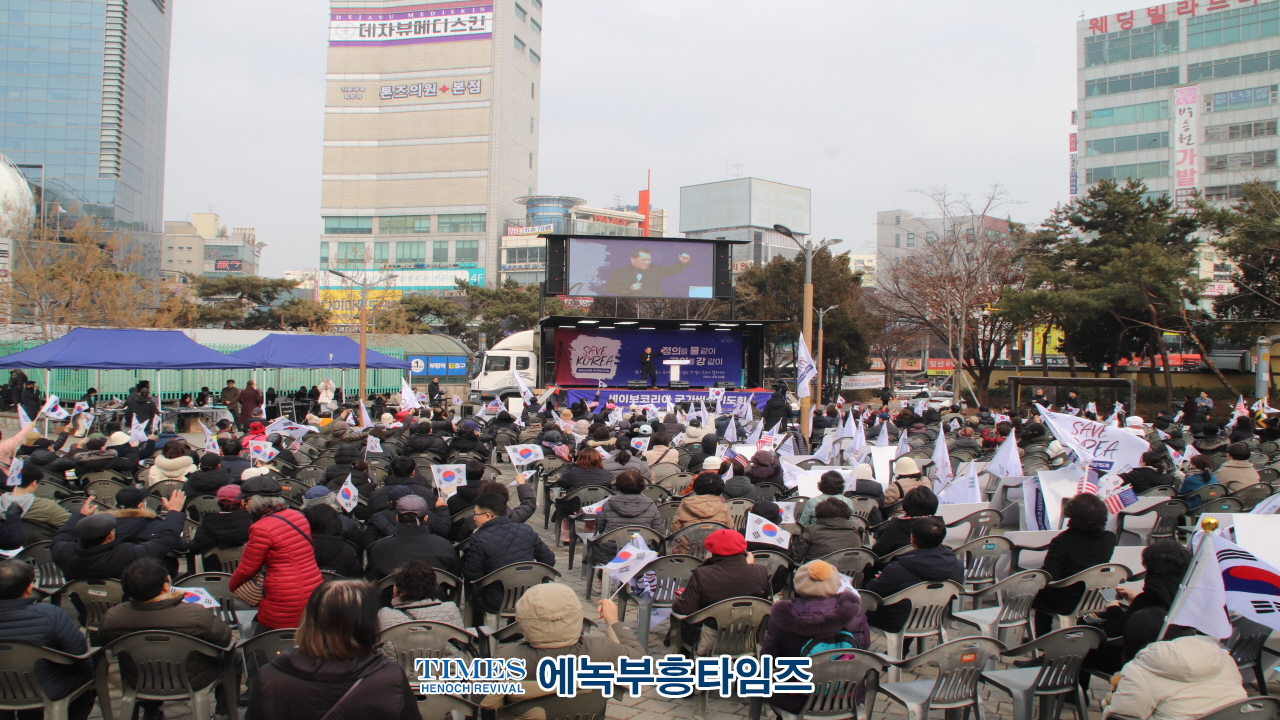 “정의가 살아야 나라가 산다” 세이브코리아, 부평역서 4차 국가비상기도회 개최