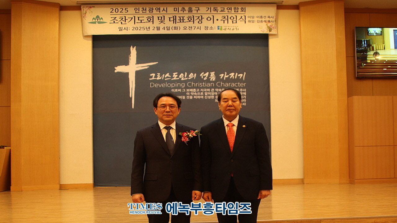 인천광역시미추홀구기독교연합회, 은석교회 김종석 목사 대표회장 취임해