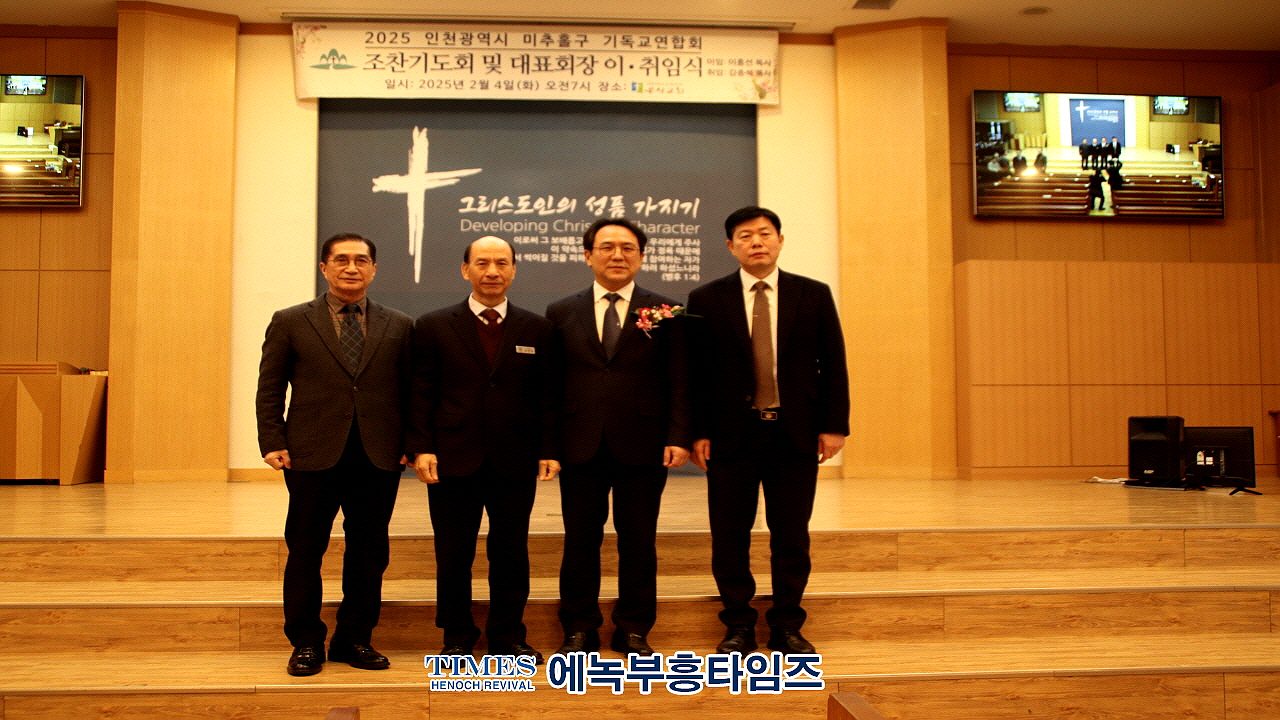 인천광역시미추홀구기독교연합회, 은석교회 김종석 목사 대표회장 취임해