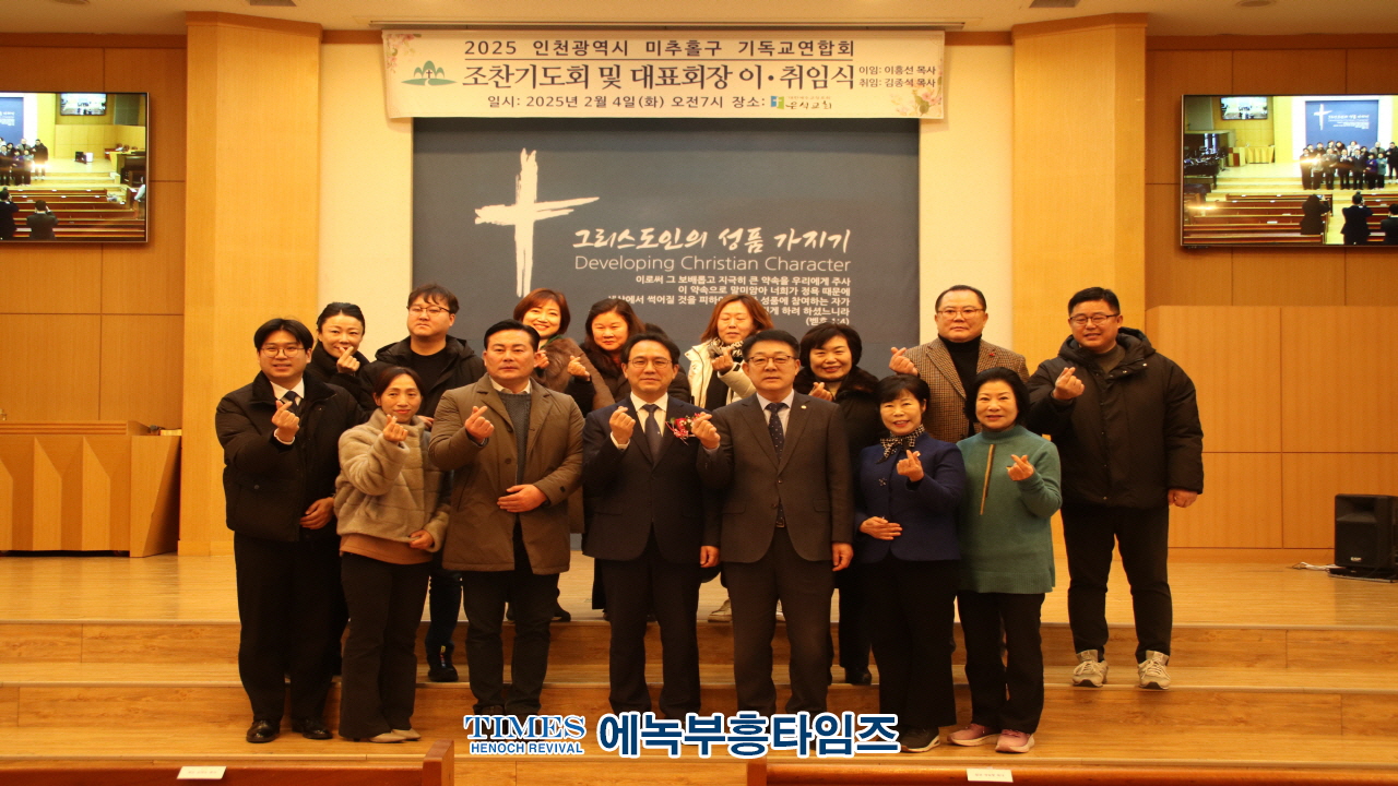 인천광역시미추홀구기독교연합회, 은석교회 김종석 목사 대표회장 취임해