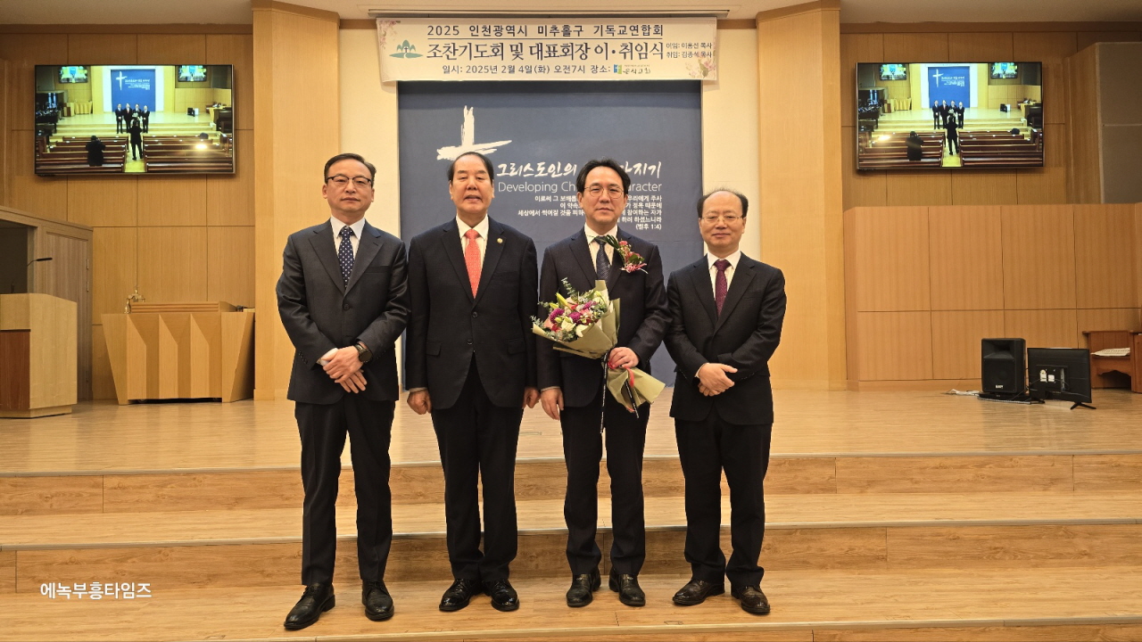 인천광역시미추홀구기독교연합회, 은석교회 김종석 목사 대표회장 취임해