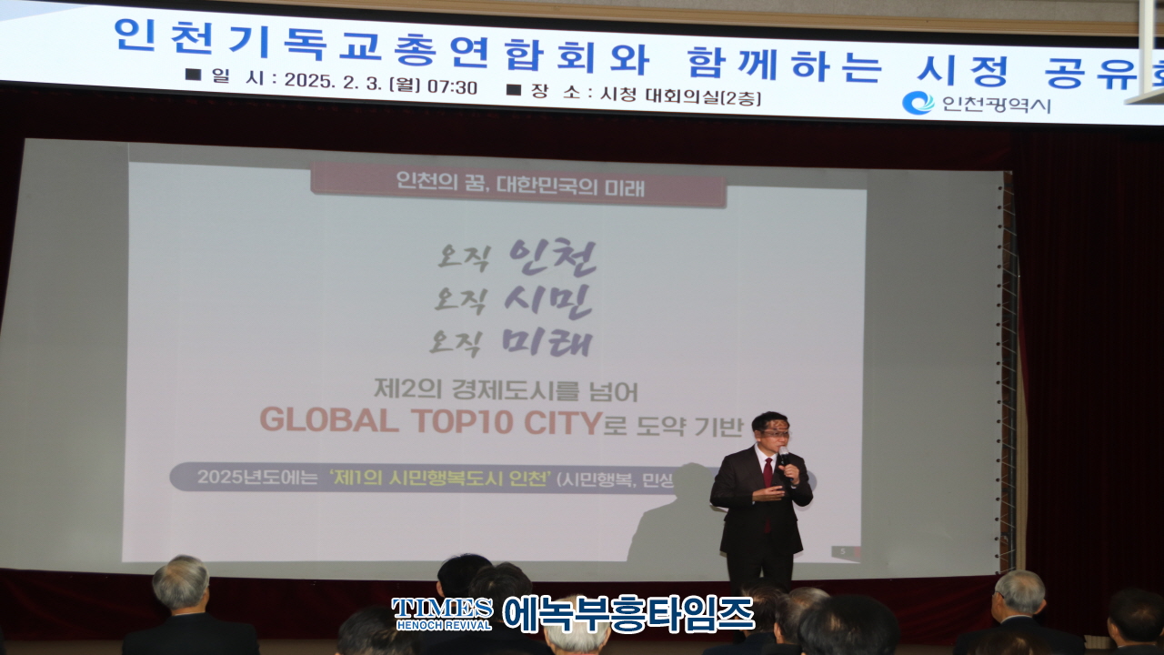 인천기독교총연합회, 64년 만에 시청서 첫 예배와 시장에게 성경전달 및 시정공유회로 새로운 장 열다