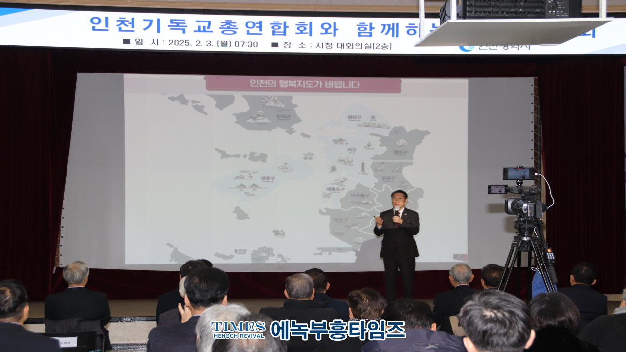 인천기독교총연합회, 64년 만에 시청서 첫 예배와 시장에게 성경전달 및 시정공유회로 새로운 장 열다