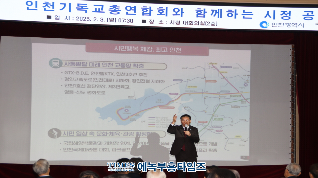 인천기독교총연합회, 64년 만에 시청서 첫 예배와 시장에게 성경전달 및 시정공유회로 새로운 장 열다
