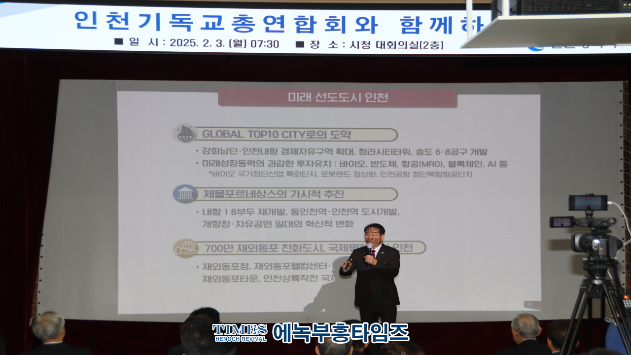 인천기독교총연합회, 64년 만에 시청서 첫 예배와 시장에게 성경전달 및 시정공유회로 새로운 장 열다