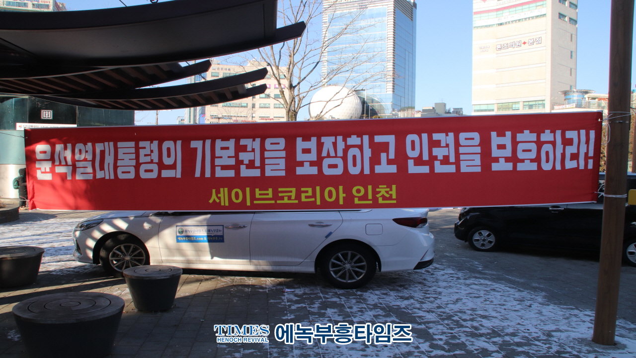 자유민주주의와 법치 수호를 위한 시민들의 적극적인 참여 속에서 진행된 세이브코리아 인천 3차 국가비상기도회