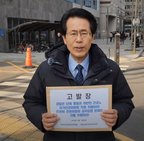 자유인권실천국민행동과 반동성애기독시민연대, 전공노 국가인권위 직원과 공무집행 방해자들 수사 촉구 성명내고 고발해