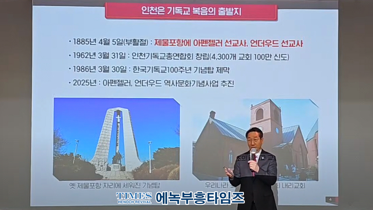 인천기독교총연합회, 64년 만에 시청서 첫 예배와 시장에게 성경전달 및 시정공유회로 새로운 장 열다