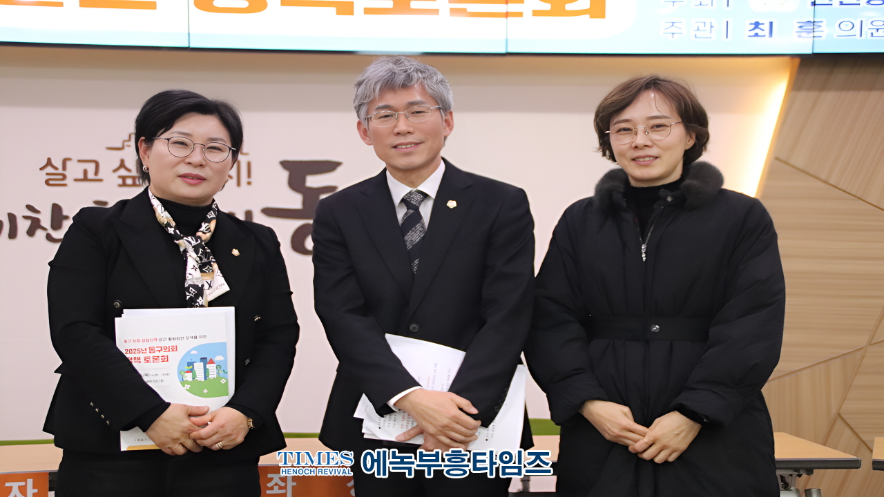인천 동구의회,토론회에서 유휴 공업지역 공간 활용방안 모색해