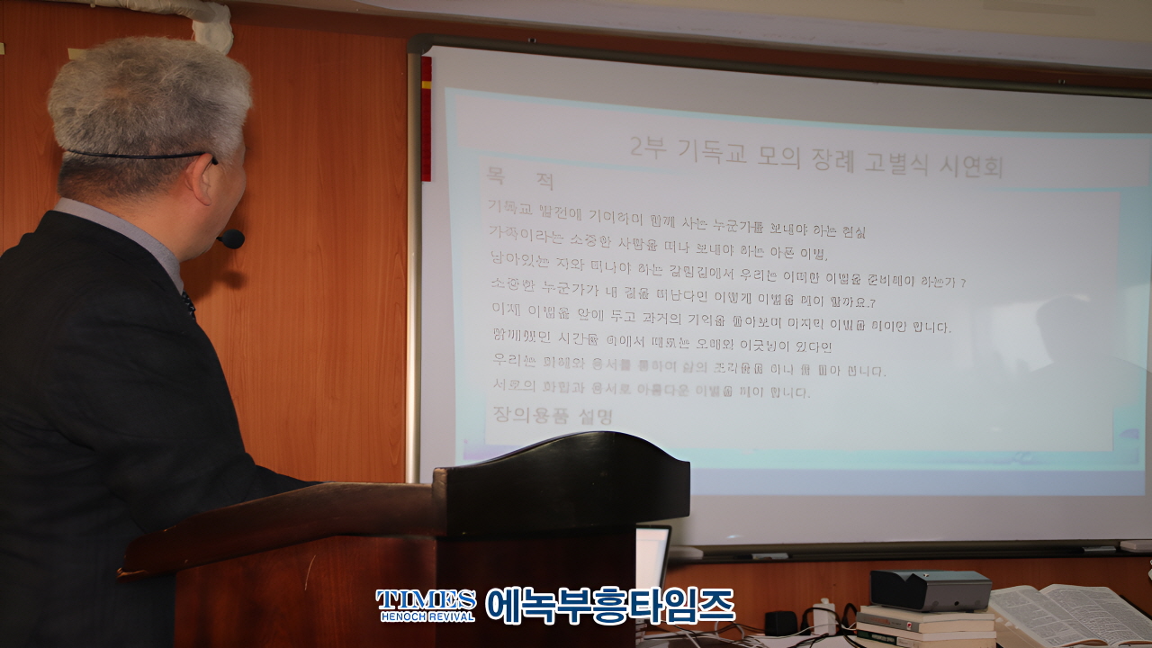 한국의전협동조합, 기독교 장례 모의시연회 개최