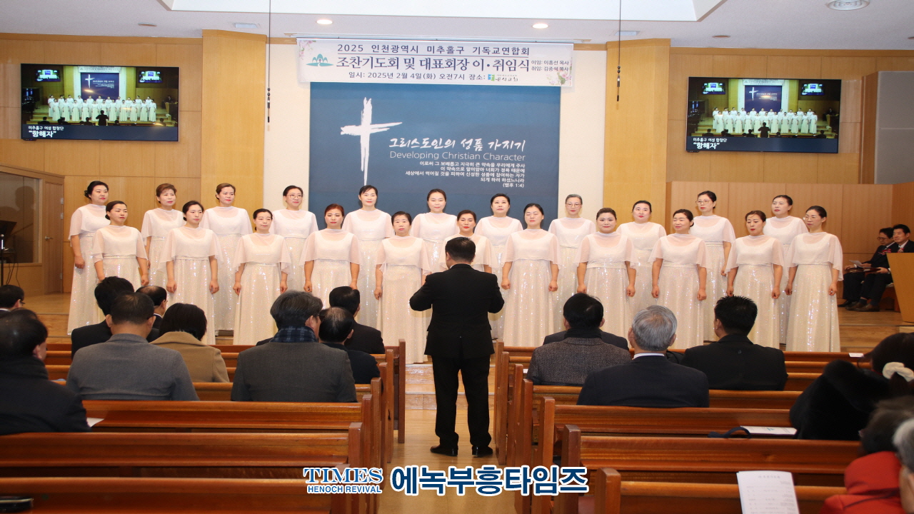 인천광역시미추홀구기독교연합회, 은석교회 김종석 목사 대표회장 취임해