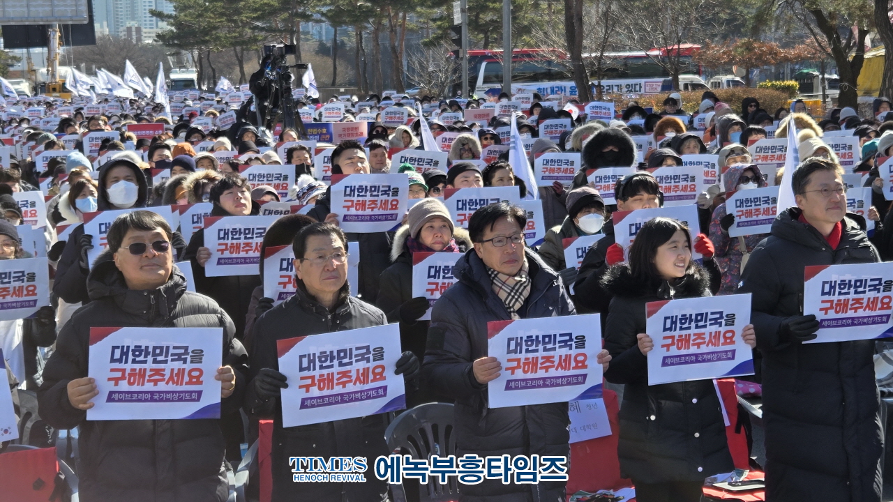 세이브코리아 국가비상기도회 다섯 번째 기도회 개최