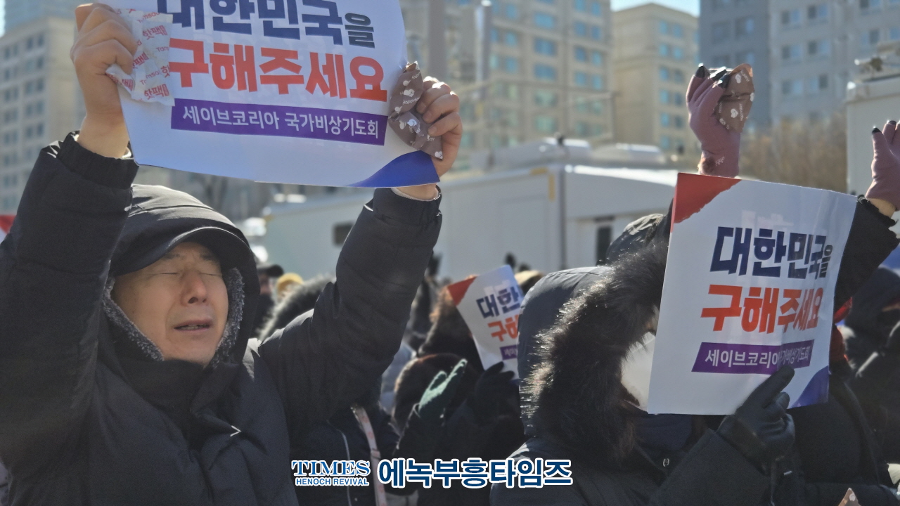 세이브코리아 국가비상기도회 다섯 번째 기도회 개최