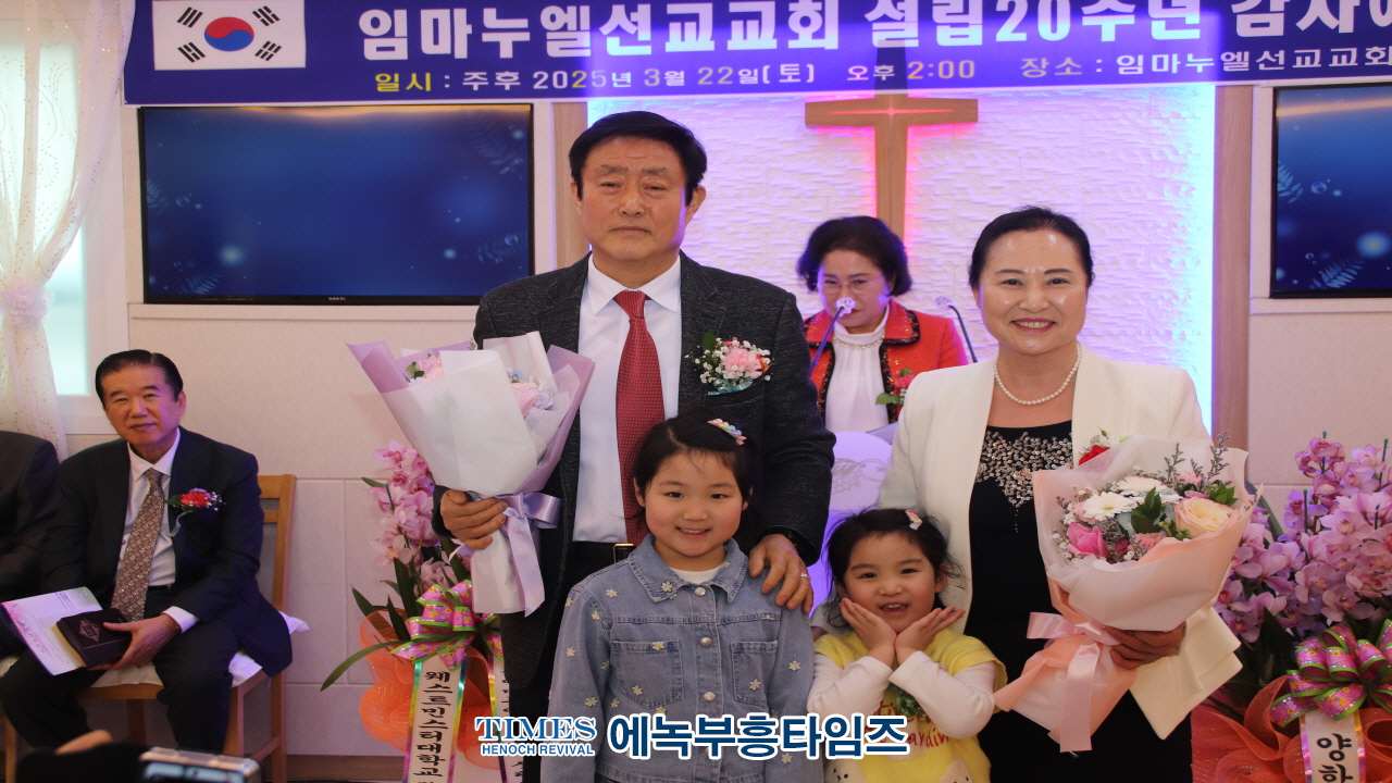 임마누엘선교회, 설립 20주년 감사예배 성료