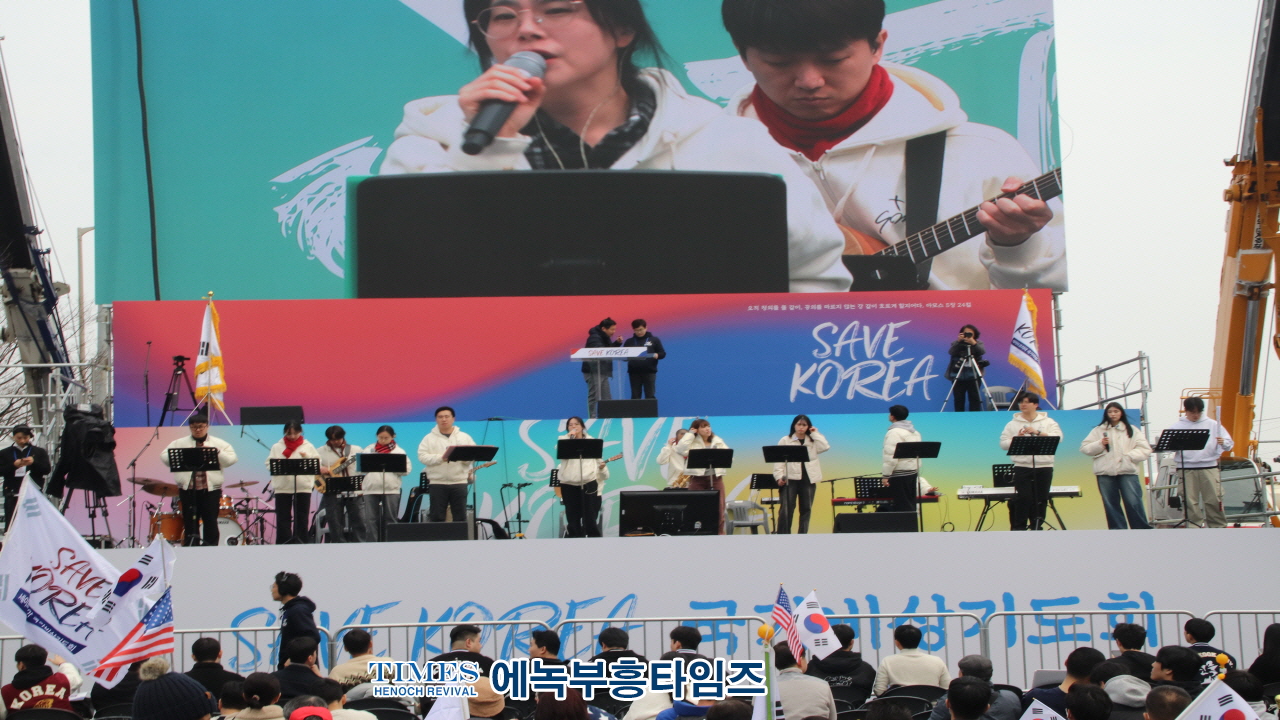 하보) 세이브코리아 삼일절 특별 국가비상기도회 개최