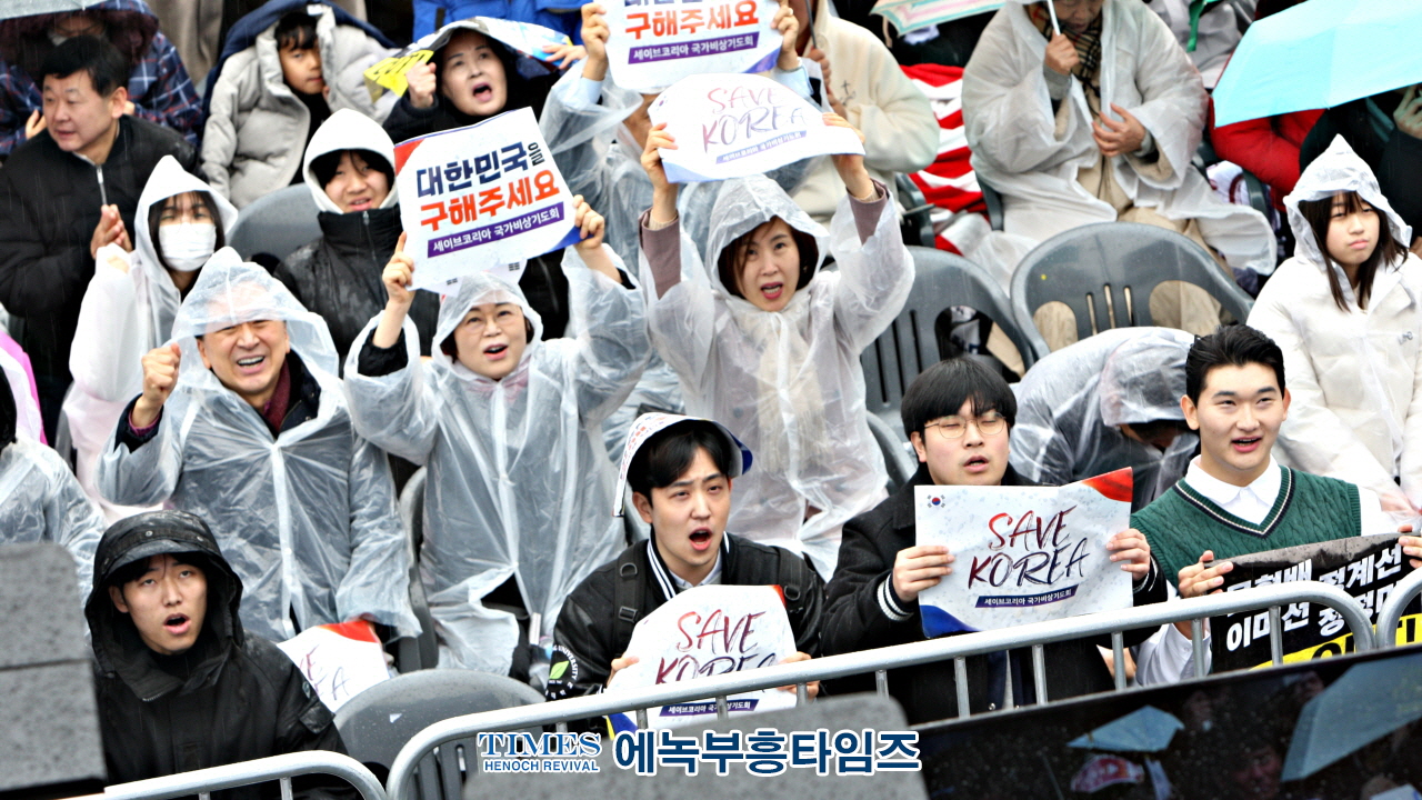 하보) 세이브코리아 삼일절 특별 국가비상기도회 개최