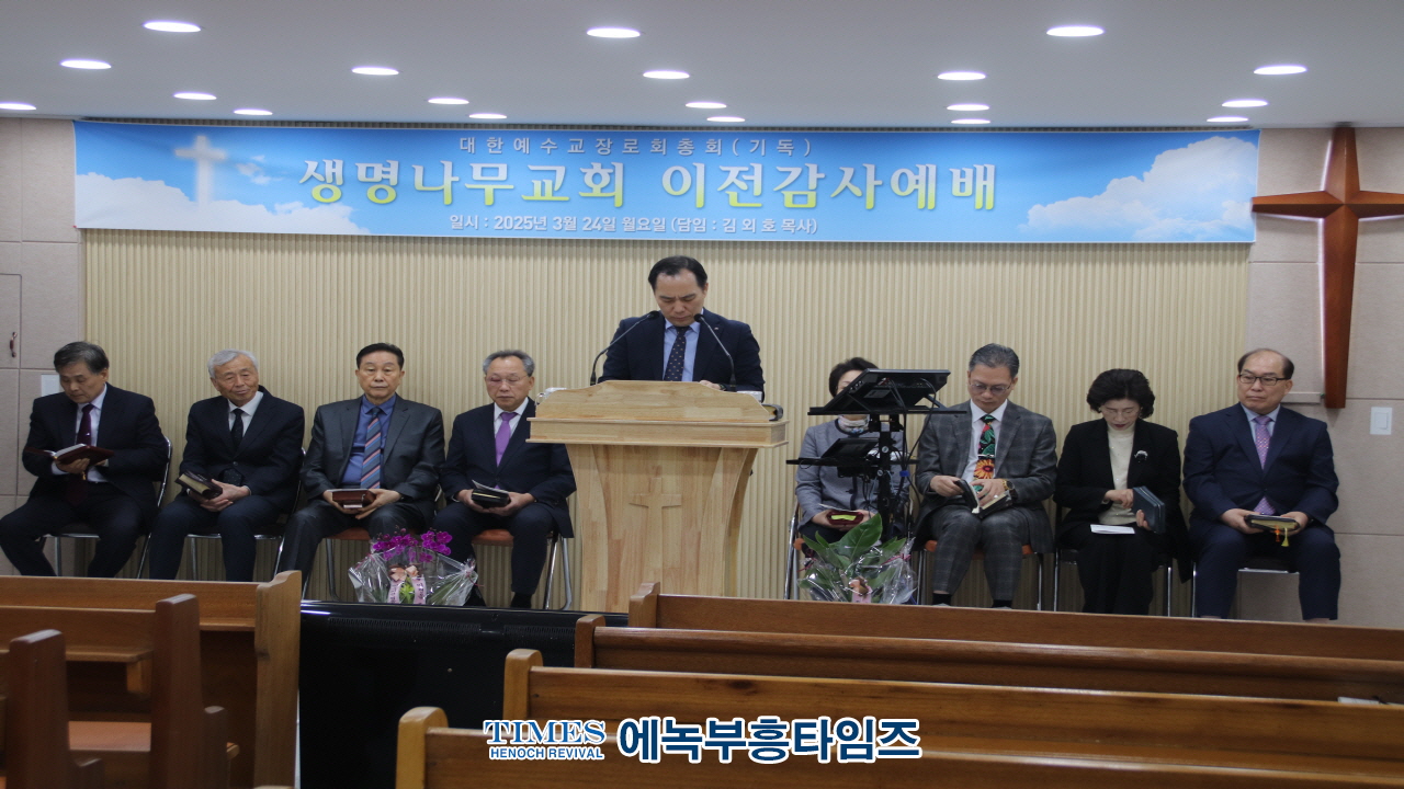 생명나무교회 이전 감사예배 성료