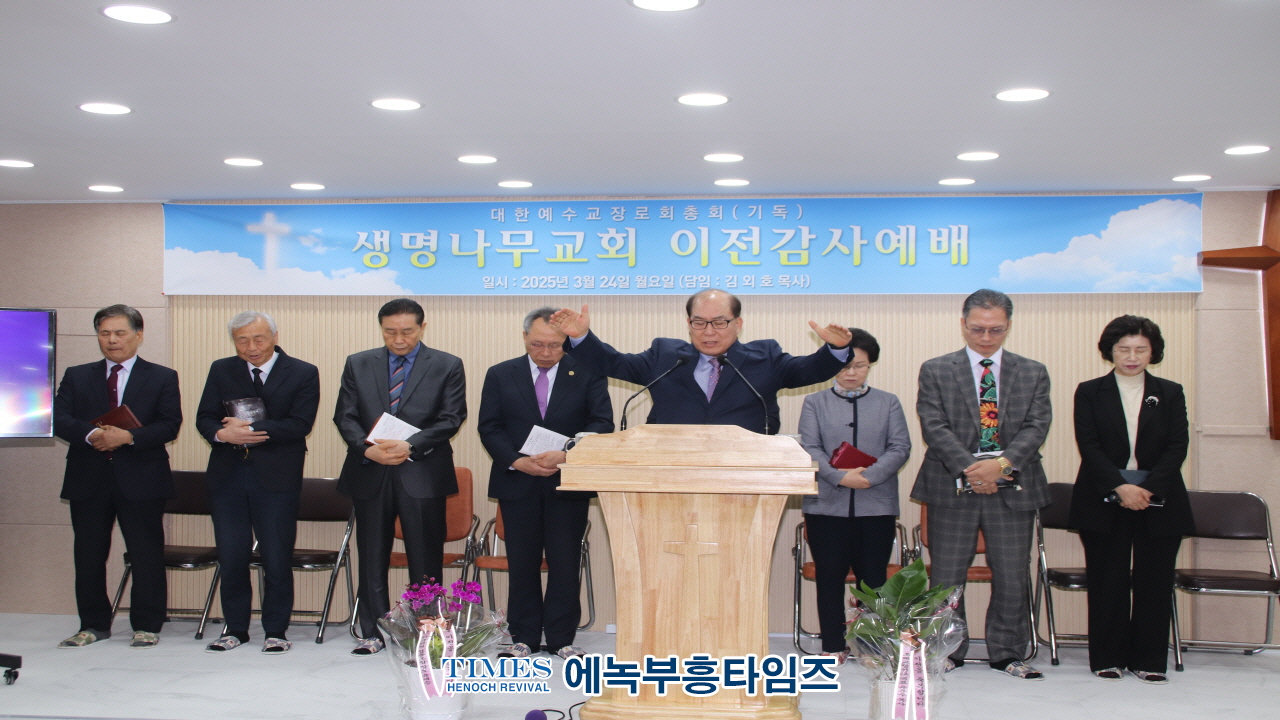 생명나무교회 이전 감사예배 성료