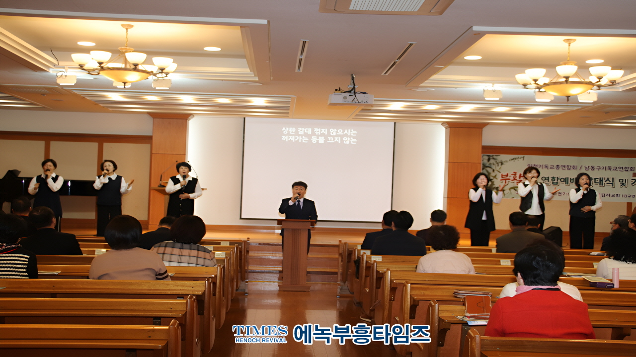인천남동구기독교연합회, 2025 부활절 연합예배 발대식 및 기도회 개최