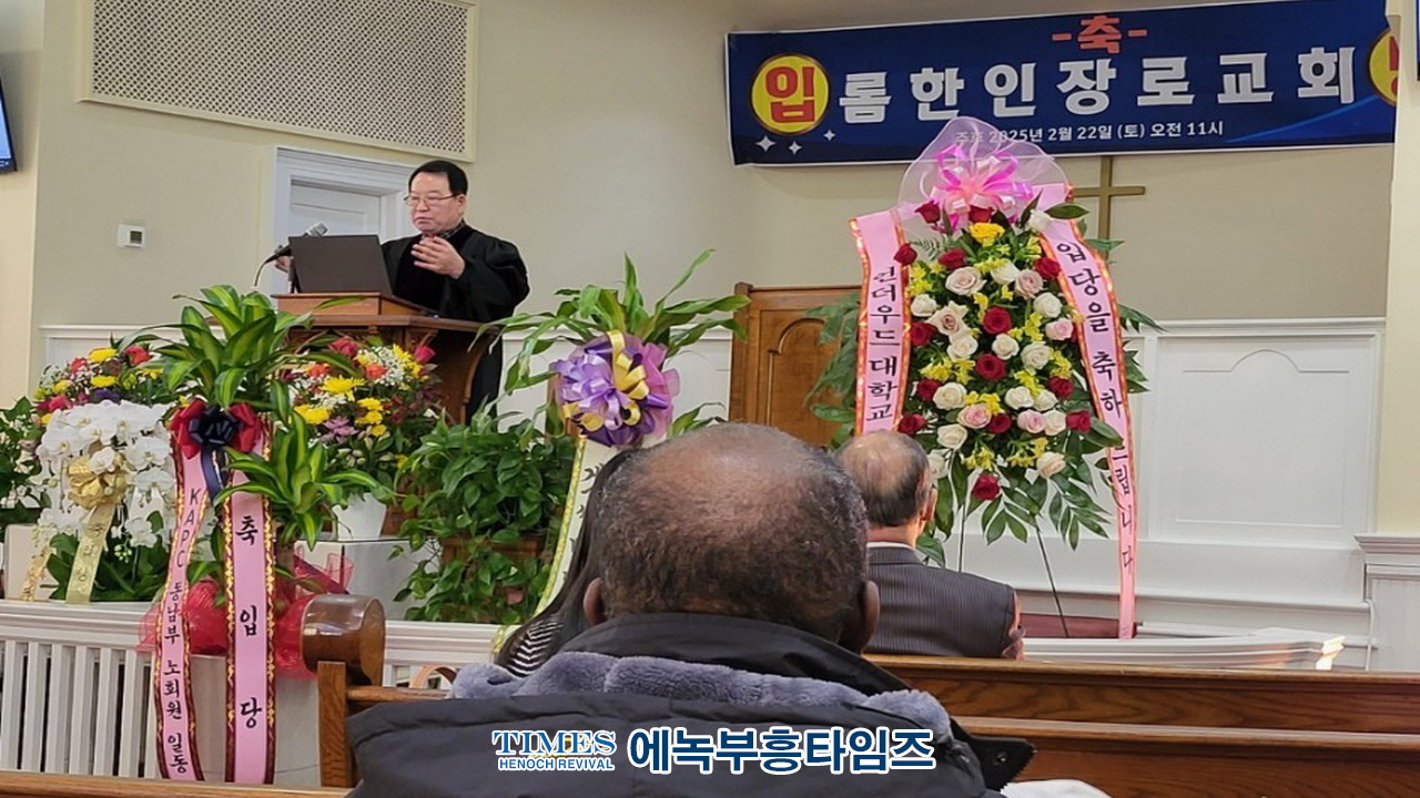 미국 롬한인장로교회 이전 및 입당 감사예배로 영광돌려