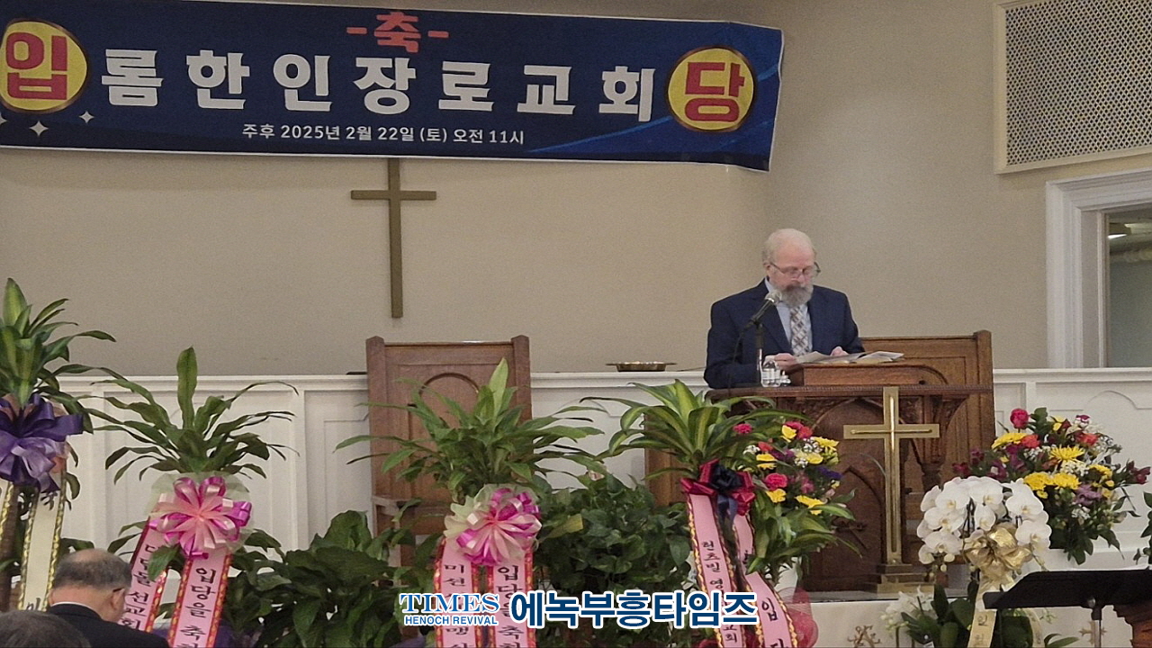 미국 롬한인장로교회 이전 및 입당 감사예배로 영광돌려