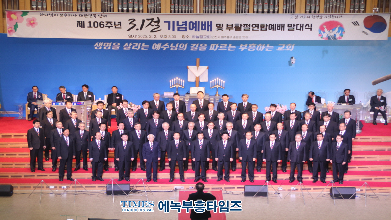 인천기독교총연합회, 106주년 3.1절 기념예배와 부활절연합예배 및 시민축제 발대식 거행