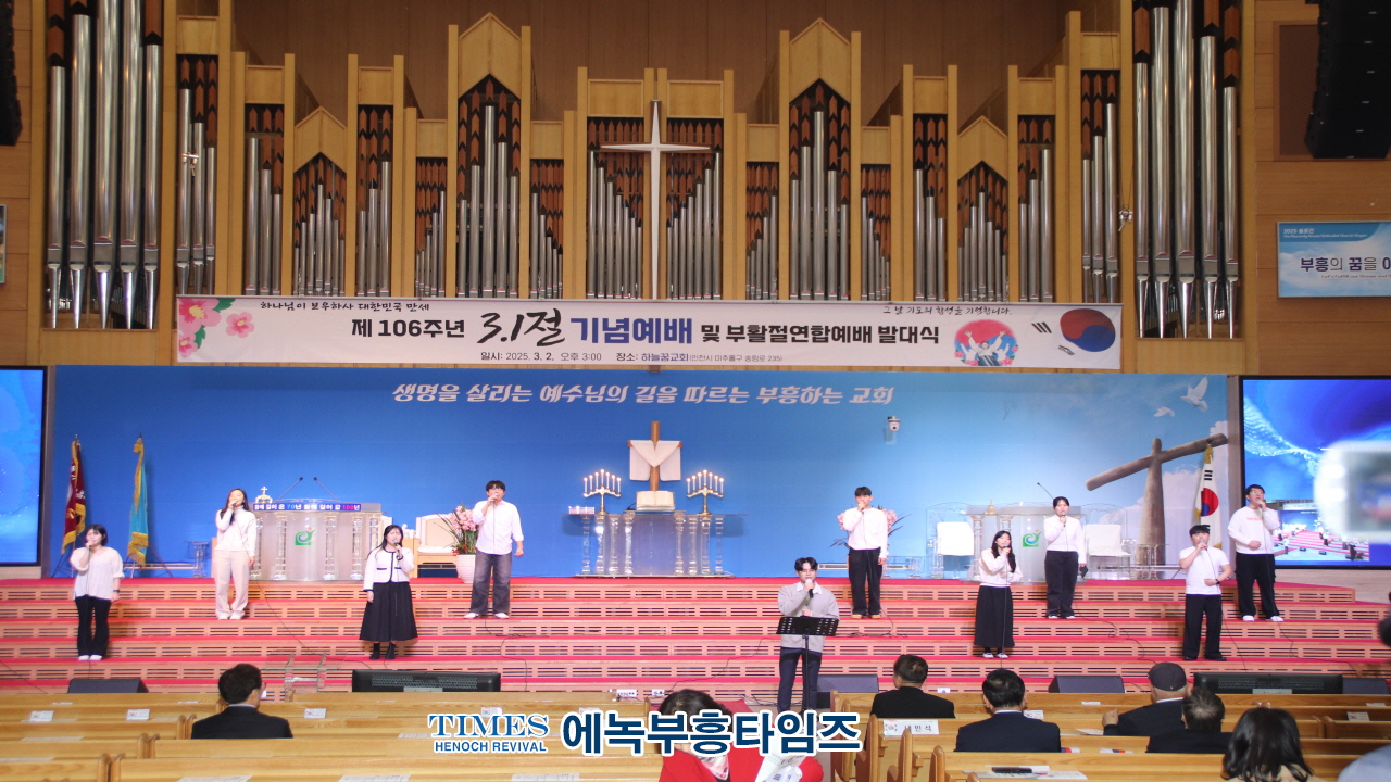 인천기독교총연합회, 106주년 3.1절 기념예배와 부활절연합예배 및 시민축제 발대식 거행