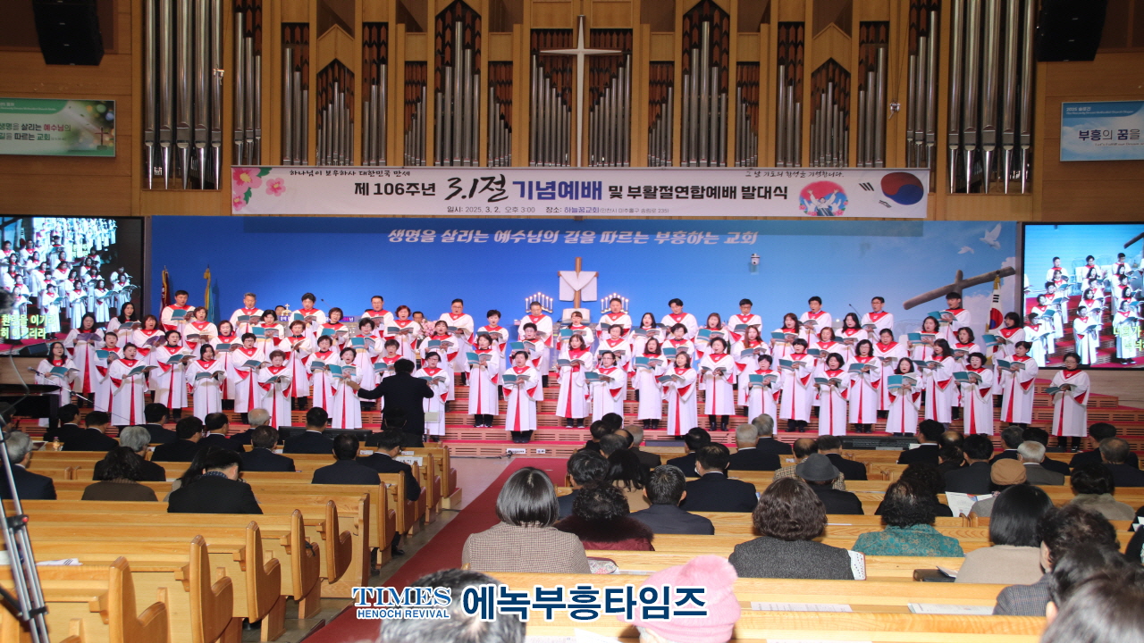 인천기독교총연합회, 106주년 3.1절 기념예배와 부활절연합예배 및 시민축제 발대식 거행