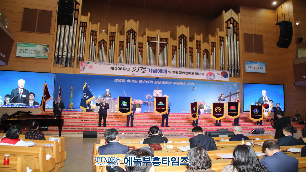 인천기독교총연합회, 106주년 3.1절 기념예배와 부활절연합예배 및 시민축제 발대식 거행