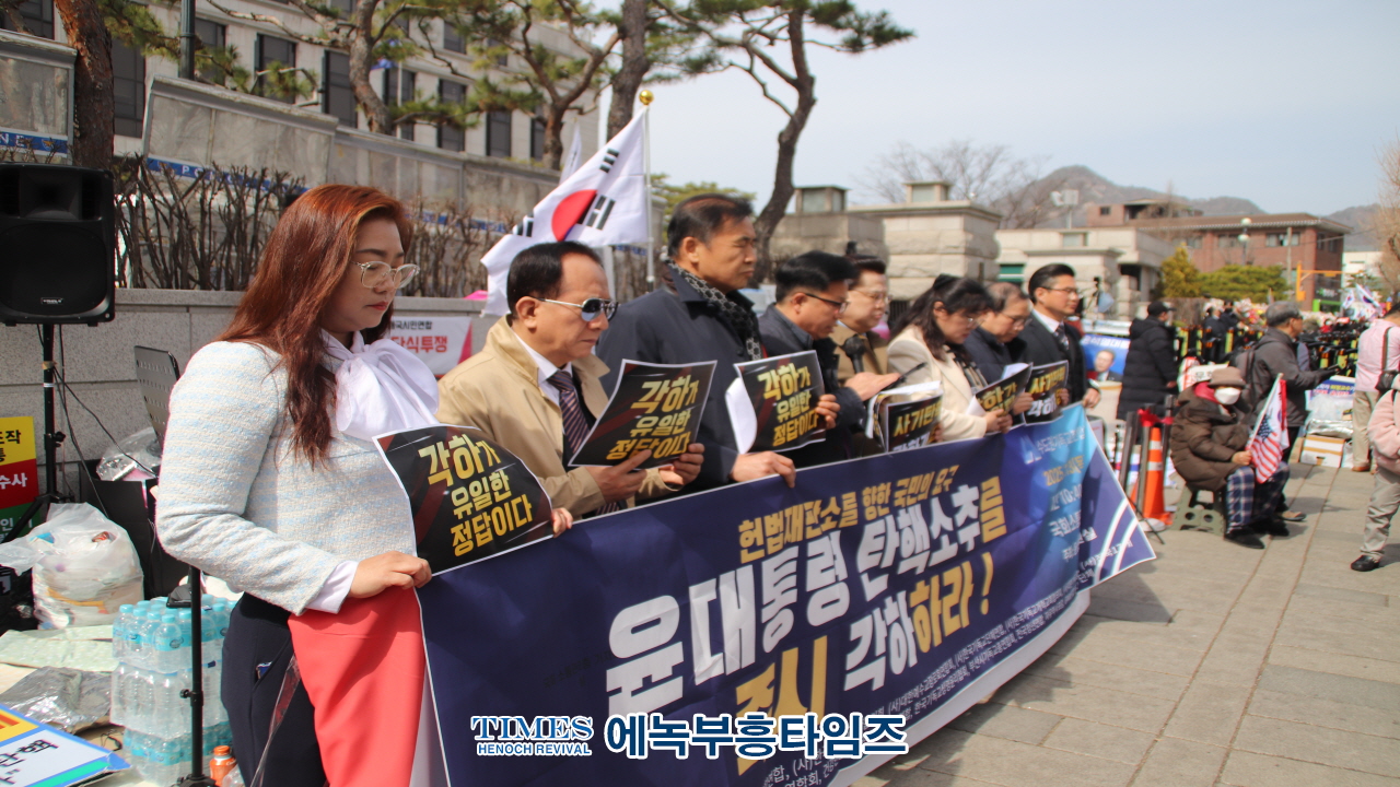 수도권기독교총연합회 기자회견, 헌법재판소에 탄핵소추 각하 촉구