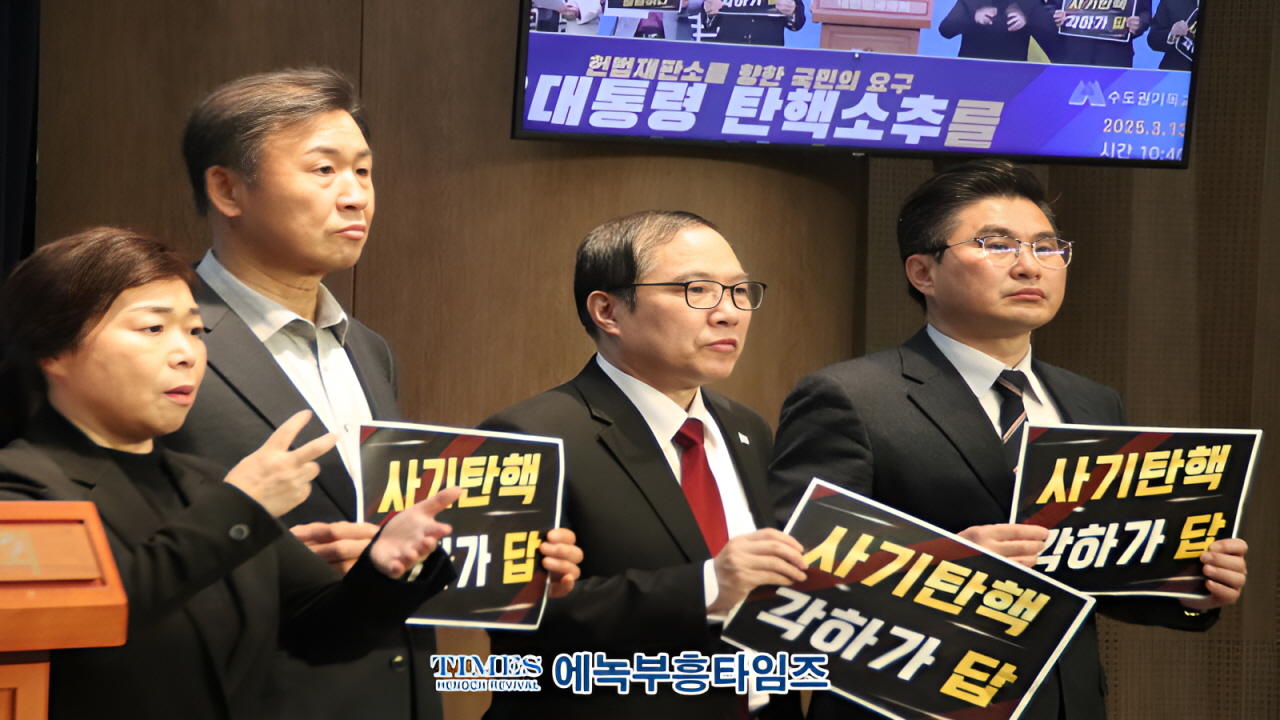 수도권기독교총연합회 기자회견, 헌법재판소에 탄핵소추 각하 촉구