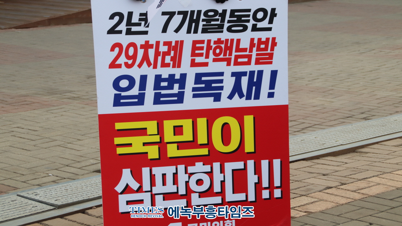 (하보)최훈 인천동구의원 인천 순회 탄핵 반대 피켓 집회 성과 보고 집회 가져