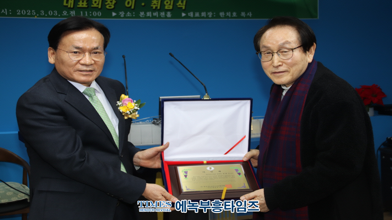 사)한국기독교보수교단협의회, 3.1절 106주년 기념 예배 및 대표회장 이·취임식 개최