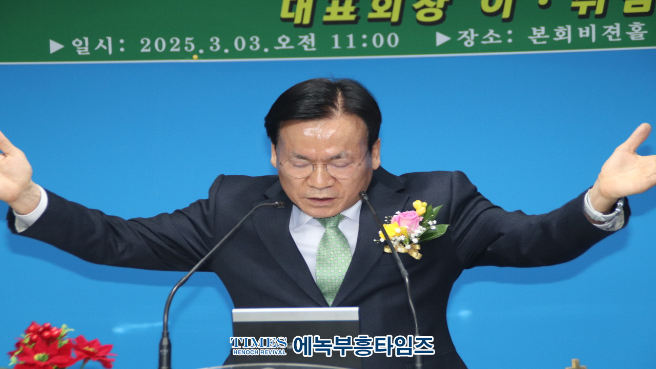 사)한국기독교보수교단협의회, 3.1절 106주년 기념 예배 및 대표회장 이·취임식 개최