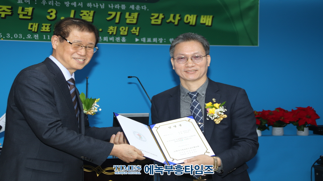 사)한국기독교보수교단협의회, 3.1절 106주년 기념 예배 및 대표회장 이·취임식 개최