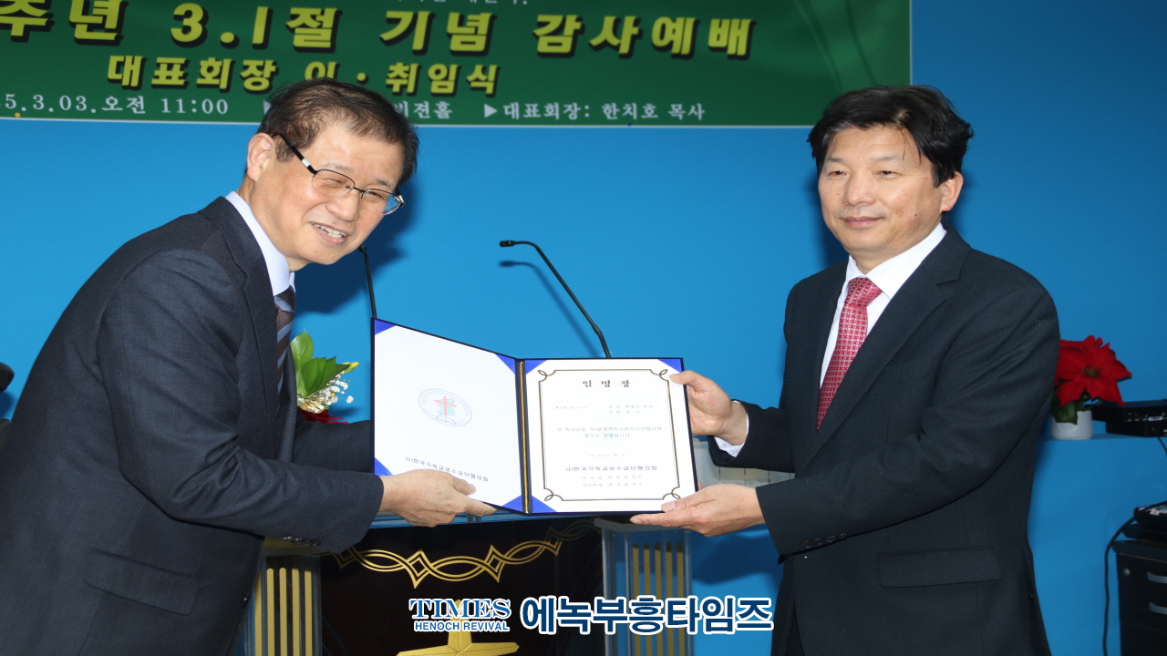 사)한국기독교보수교단협의회, 3.1절 106주년 기념 예배 및 대표회장 이·취임식 개최