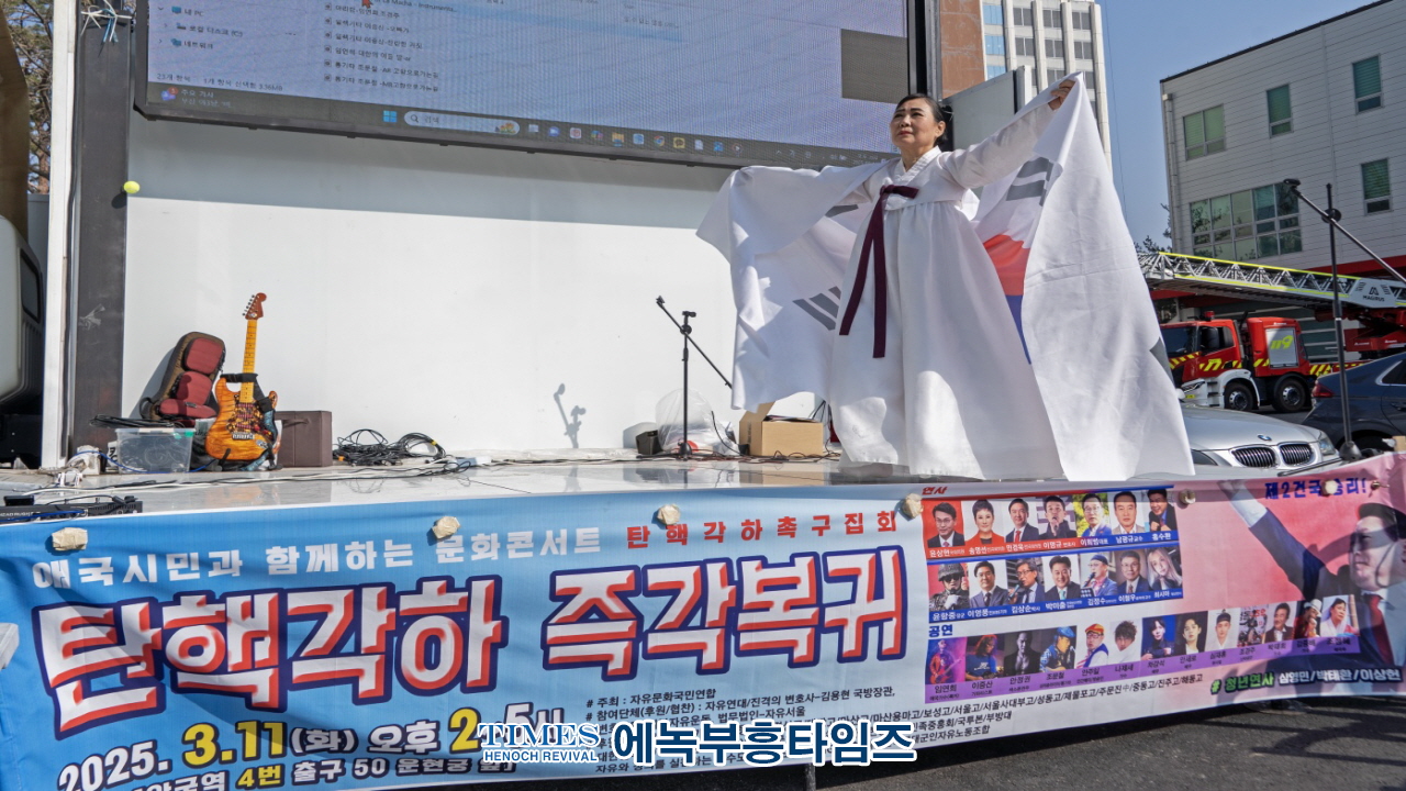 ‘탄핵각하, 즉각복귀!’ 애국 시민들의 목소리, 문화콘서트로 울려 퍼지다