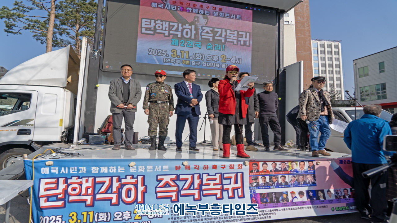 ‘탄핵각하, 즉각복귀!’ 애국 시민들의 목소리, 문화콘서트로 울려 퍼지다