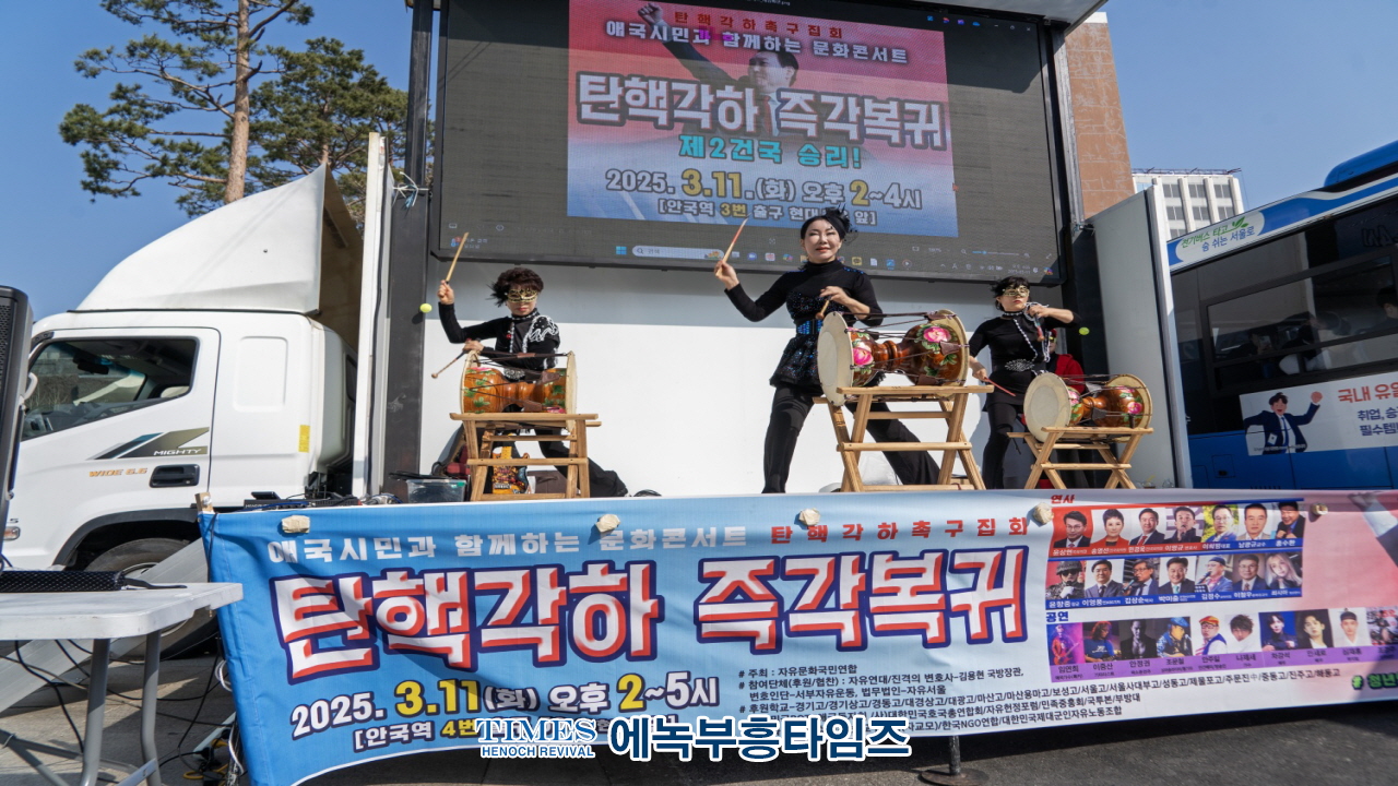 ‘탄핵각하, 즉각복귀!’ 애국 시민들의 목소리, 문화콘서트로 울려 퍼지다