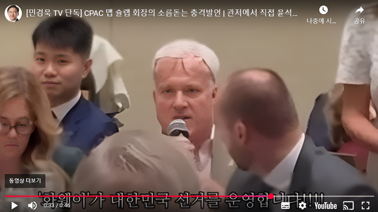 속보) 충격, CPAC 맷 슐랩 회장, 대한민국 선거제도 운영은 화웨이라고 밝혀.