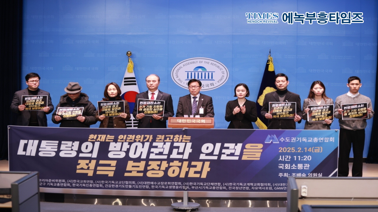 수도권기독교총연합회 논평, 곽종근 사령관 내란조작 의혹 철저한 수사와 변론 재개를 촉구