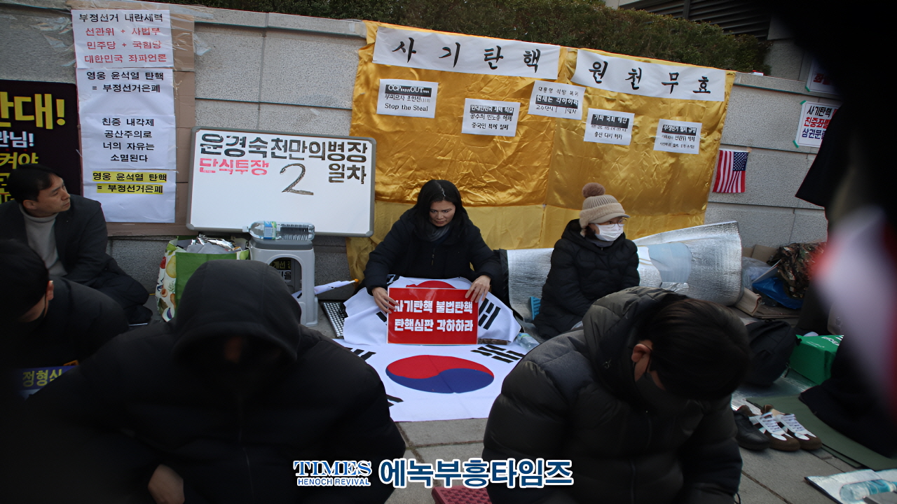 시민들, 헌법재판소 앞에서 단식투쟁… "탄핵 반대" 목소리 높여