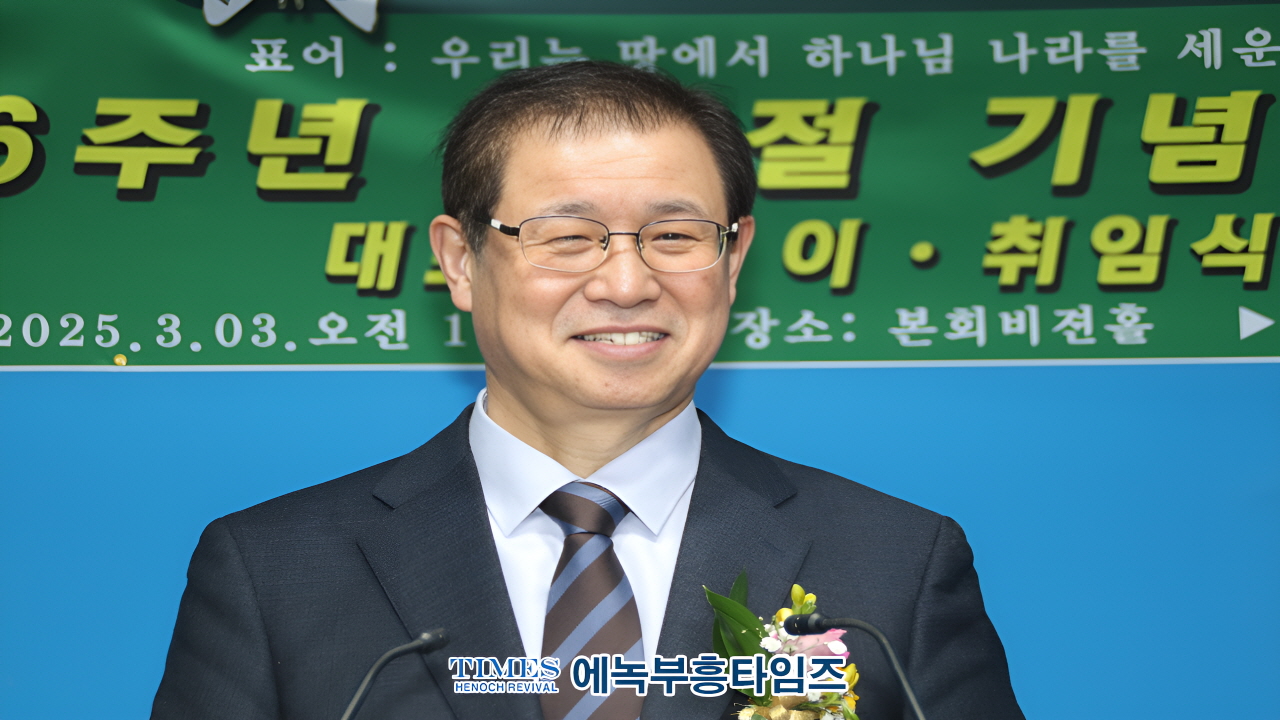 사)한국기독교보수교단협의회, 3.1절 106주년 기념 예배 및 대표회장 이·취임식 개최