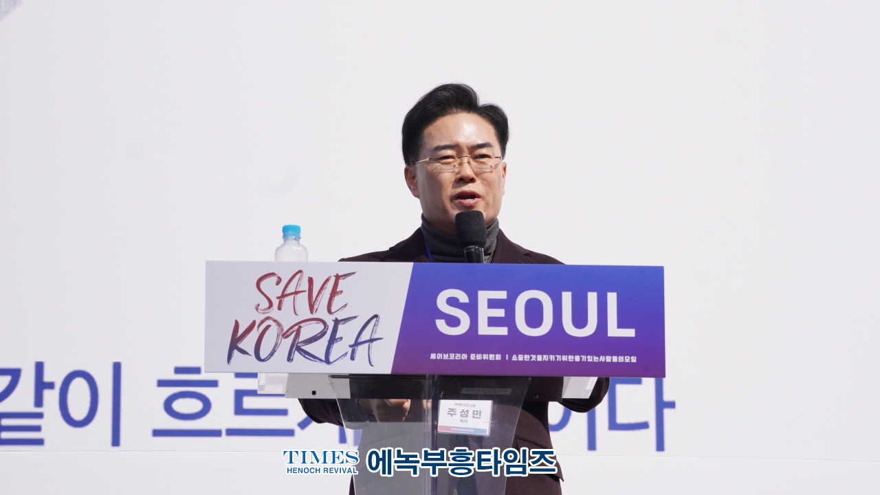하보)세이브코리아 국가비상기도회, 대통령을 속히 복귀시켜 정국을 안정시키고 제2의 건국을 일으켜 새로운 나라를 만들어야