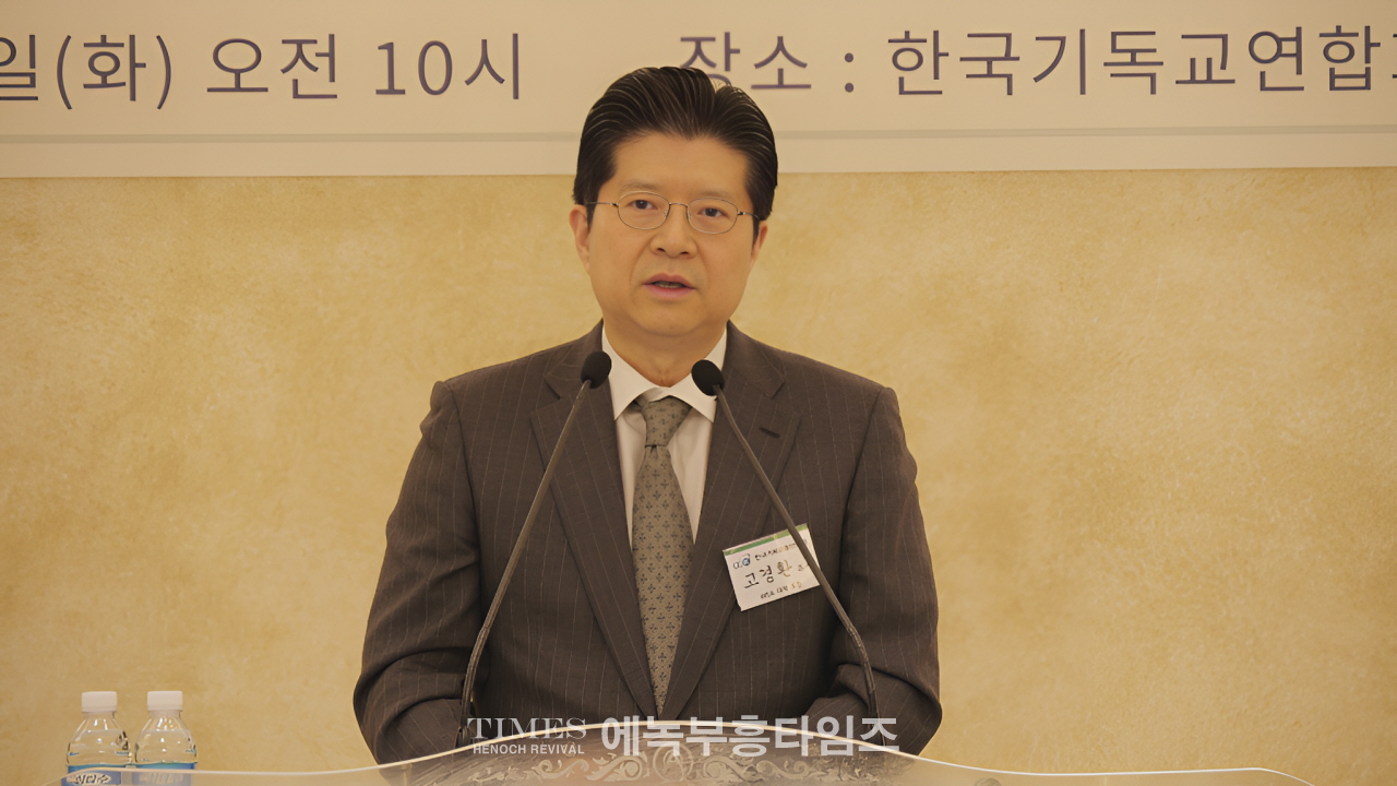 한기총, 제1회 WEA 대책 포럼서 신학적, 실천적, 역사적 문제점 제기해.
