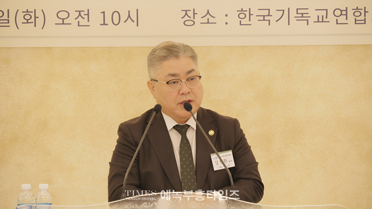 한기총, 제1회 WEA 대책 포럼서 신학적, 실천적, 역사적 문제점 제기해.