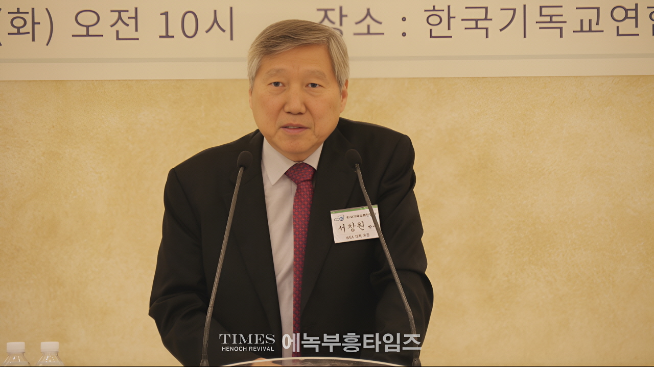 한기총, 제1회 WEA 대책 포럼서 신학적, 실천적, 역사적 문제점 제기해.