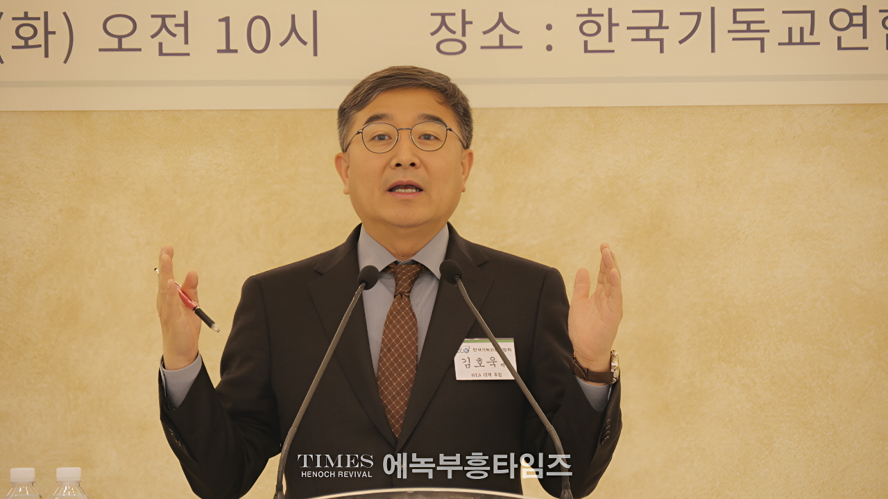 한기총, 제1회 WEA 대책 포럼서 신학적, 실천적, 역사적 문제점 제기해.