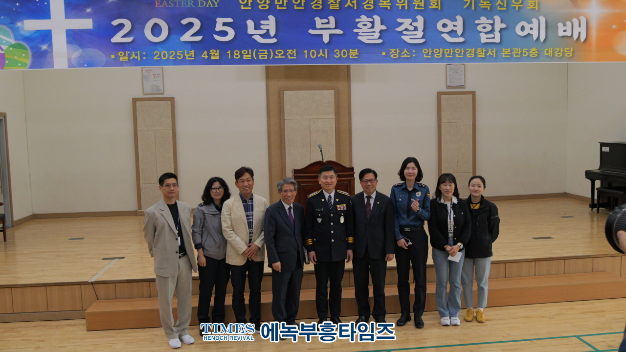 "부활의 빛, 경찰 공동체와 지역 사회를 향한 소망의 예배"