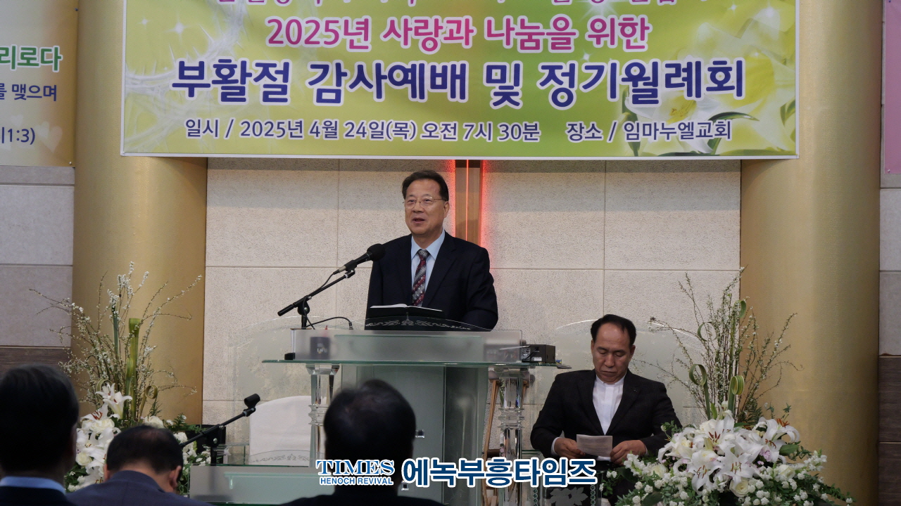 인천기독보수교단총연합회, 2025 부활절 감사예배 및 정기월례회 개최